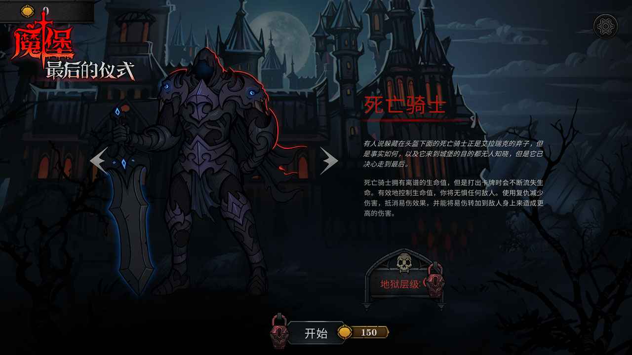 魔堡最后的仪式