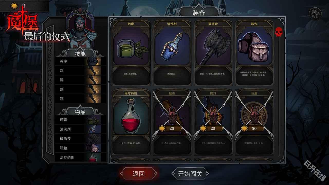 魔堡最后的仪式