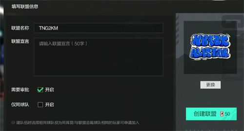 美职篮全明星联盟创建及功能玩法说明
