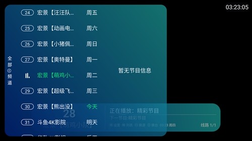 宏景TV