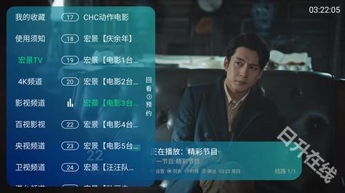 宏景TV