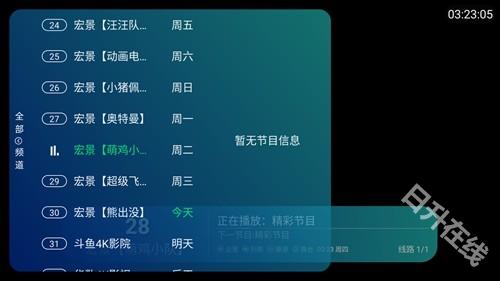 宏景TV