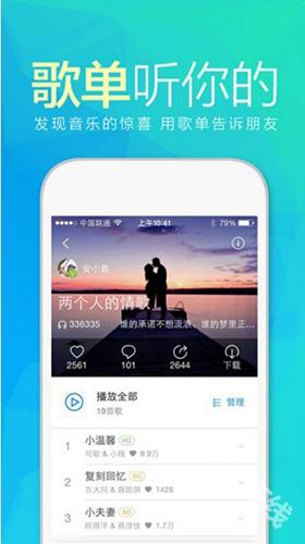 天天动听