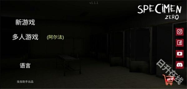 标本零中文版