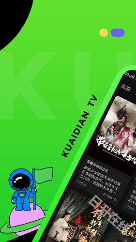 快点TV