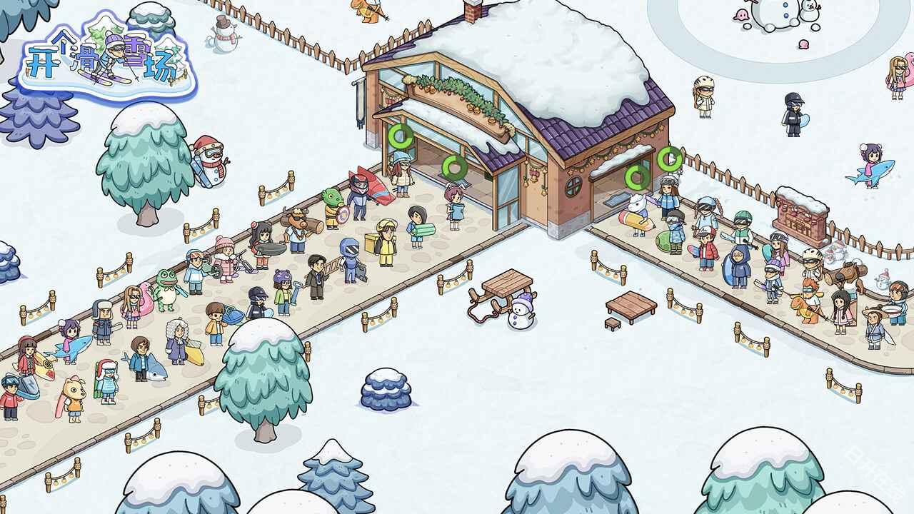 开个滑雪场