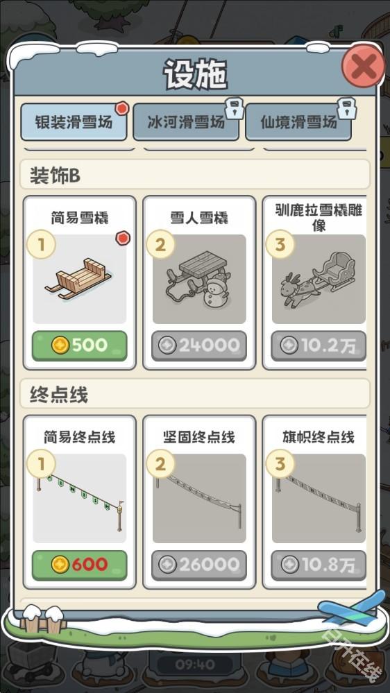 开个滑雪场