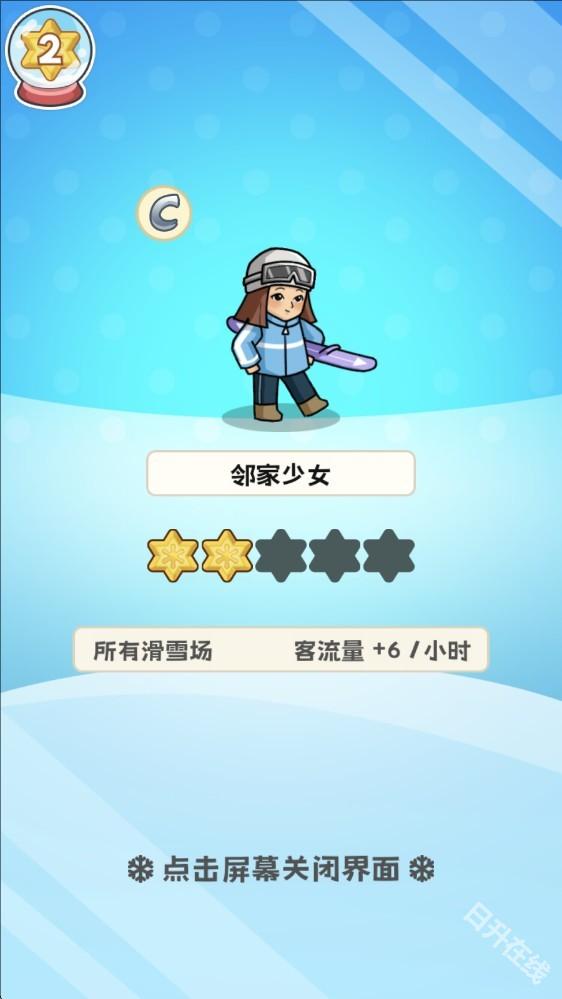 开个滑雪场
