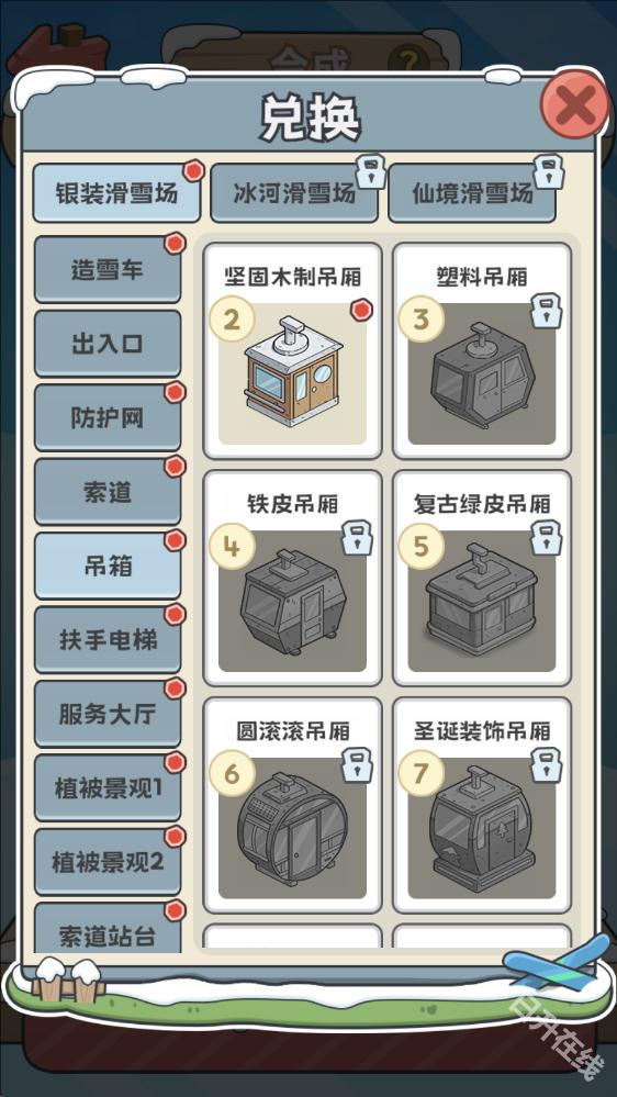开个滑雪场