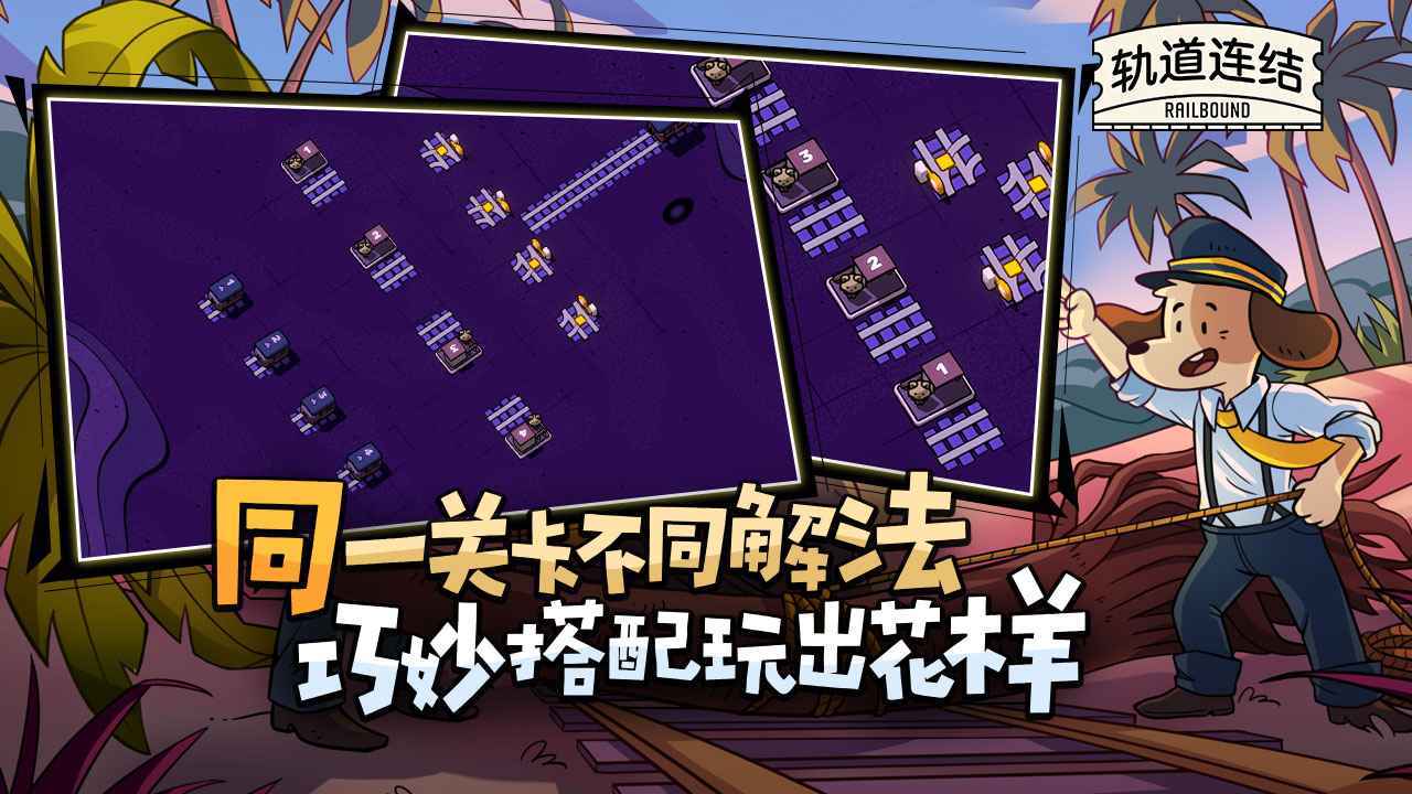 轨道连结