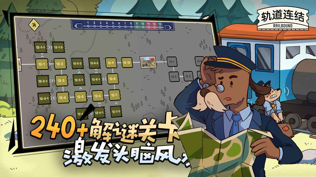 轨道连结