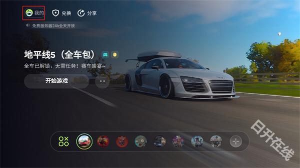 乐享快游