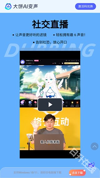 大饼ai变声器