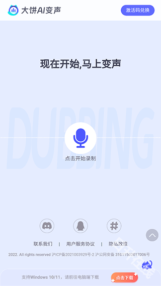 大饼ai变声器