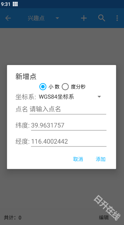 经纬度定位