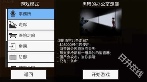 射杀僵尸防御