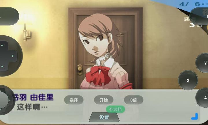 女神异闻录3携带版