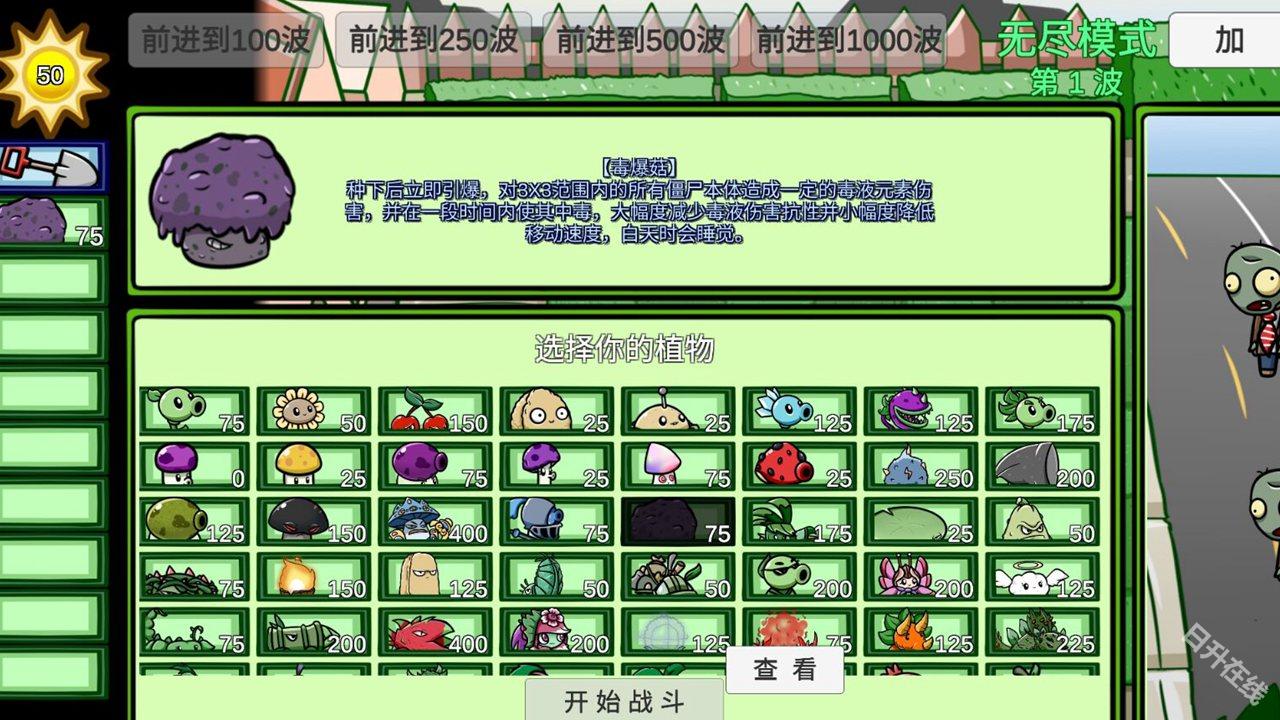 pvzbt版