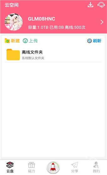 磁力云