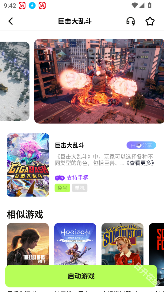 超机云游戏