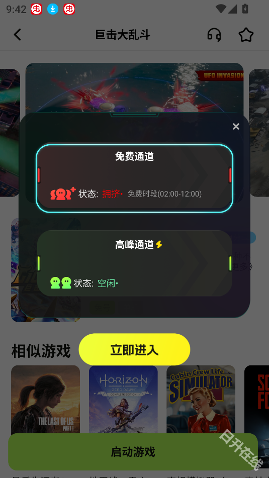 超机云游戏