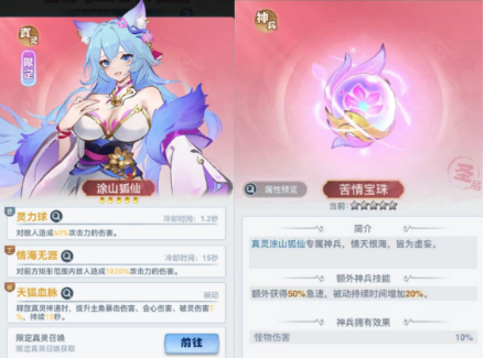主宰世界涂山狐仙真灵强度怎么样