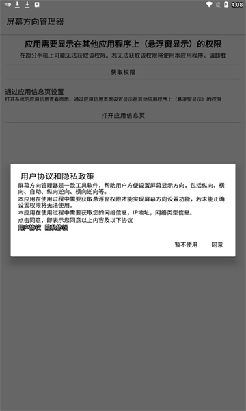 屏幕方向管理器