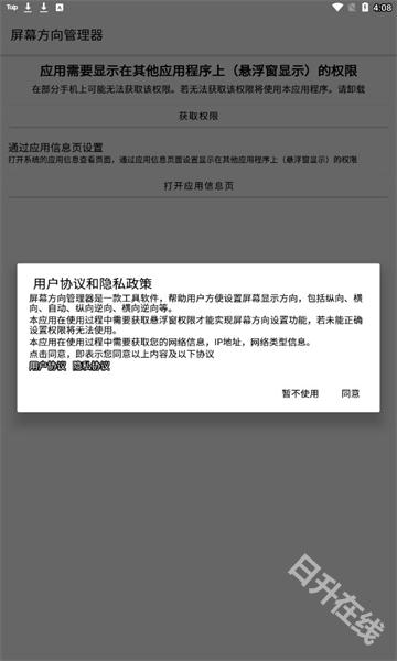 屏幕方向管理器