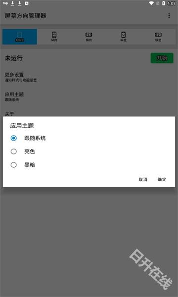 屏幕方向管理器