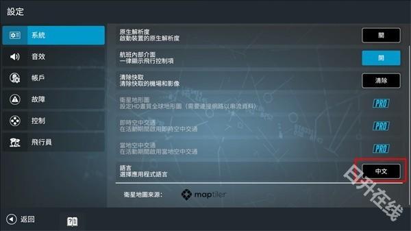 rfs模拟飞行