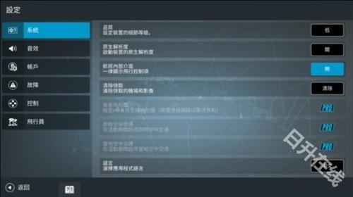 rfs模拟飞行