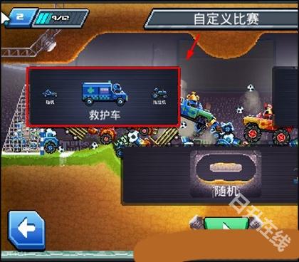 撞头赛车