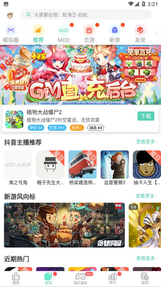 gg大玩家