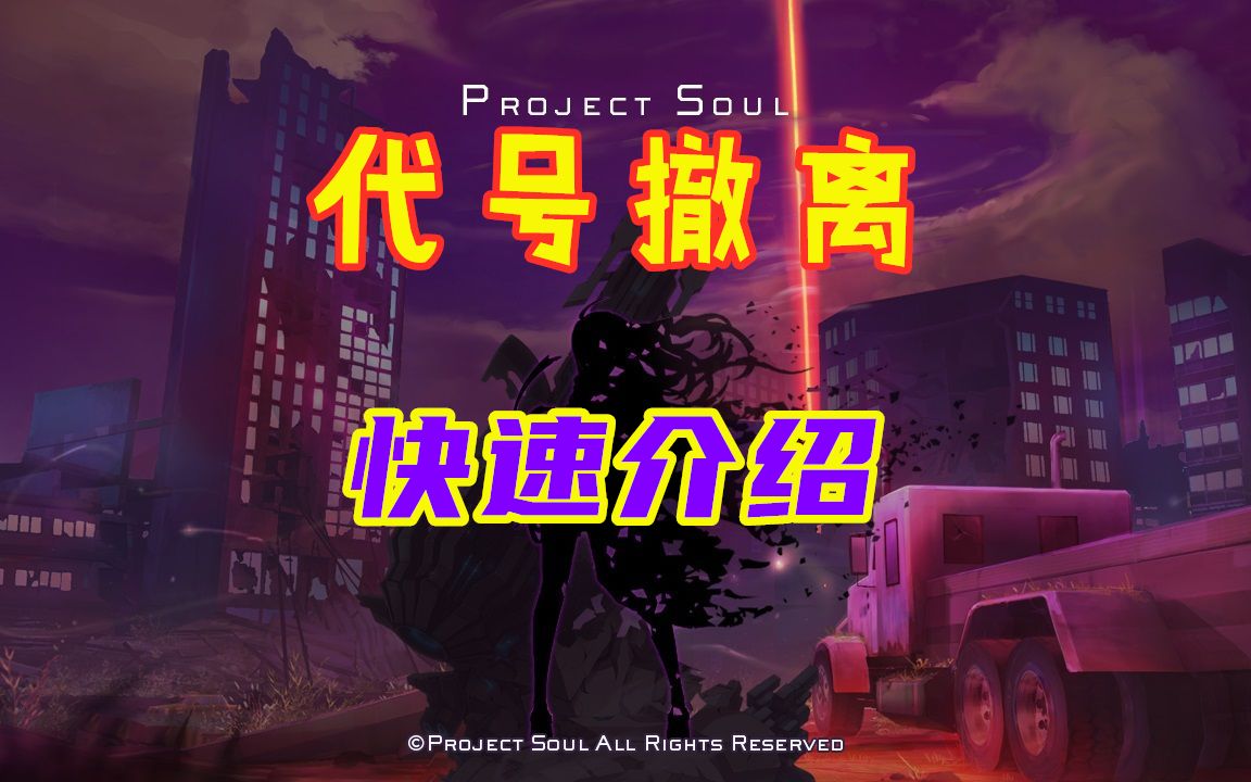 代号撤离国际服