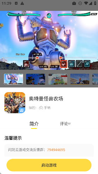 闪玩云游