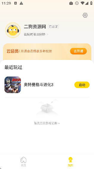 闪玩云游