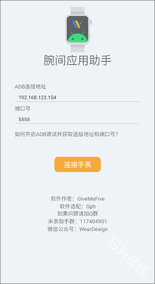 腕间应用助手