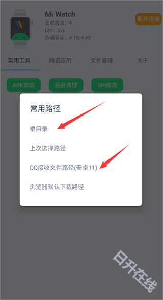 腕间应用助手
