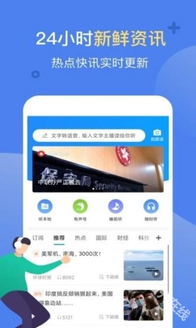 讯飞有声