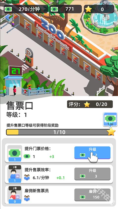 动物园之星