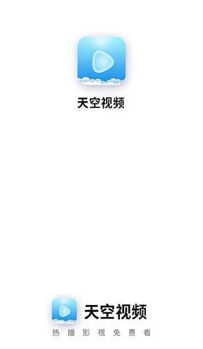 天空视频