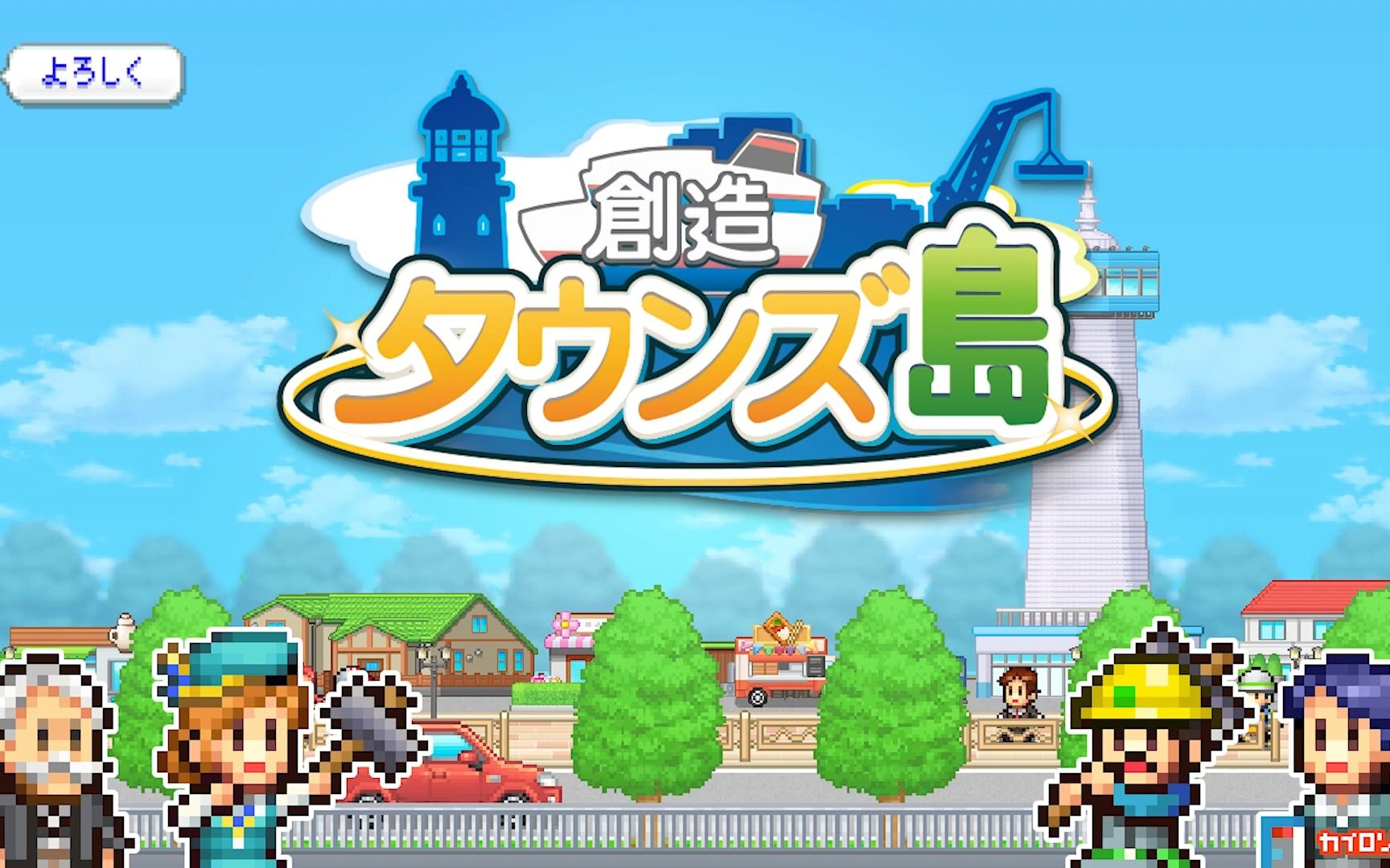 创造都市岛物语