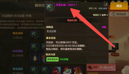 DNF手游卡400灵宝小技巧玄学分享