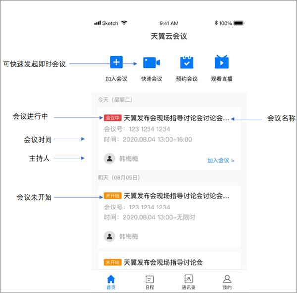 天翼云会议