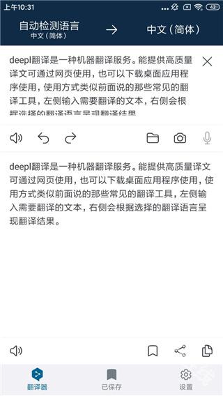 deepl翻译器