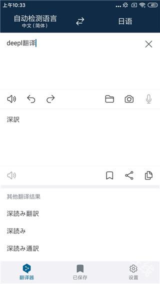 deepl翻译器