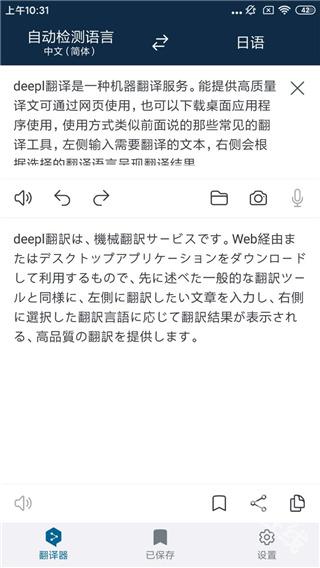 deepl翻译器