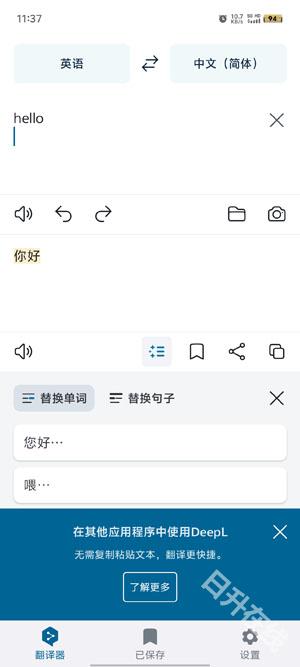 deepl翻译器