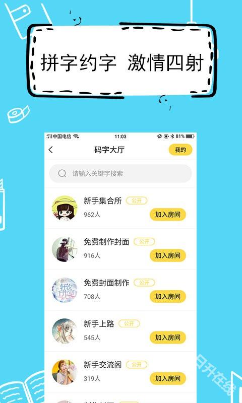 全民写小说