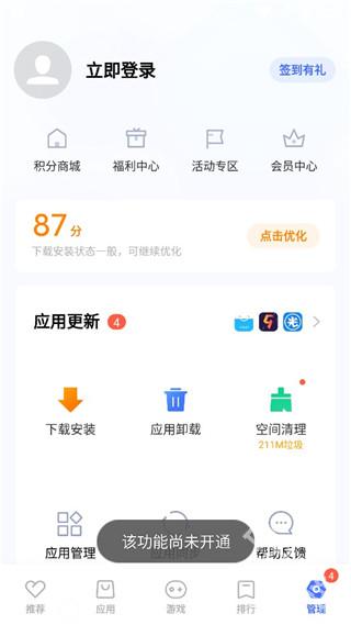 vivo应用商店